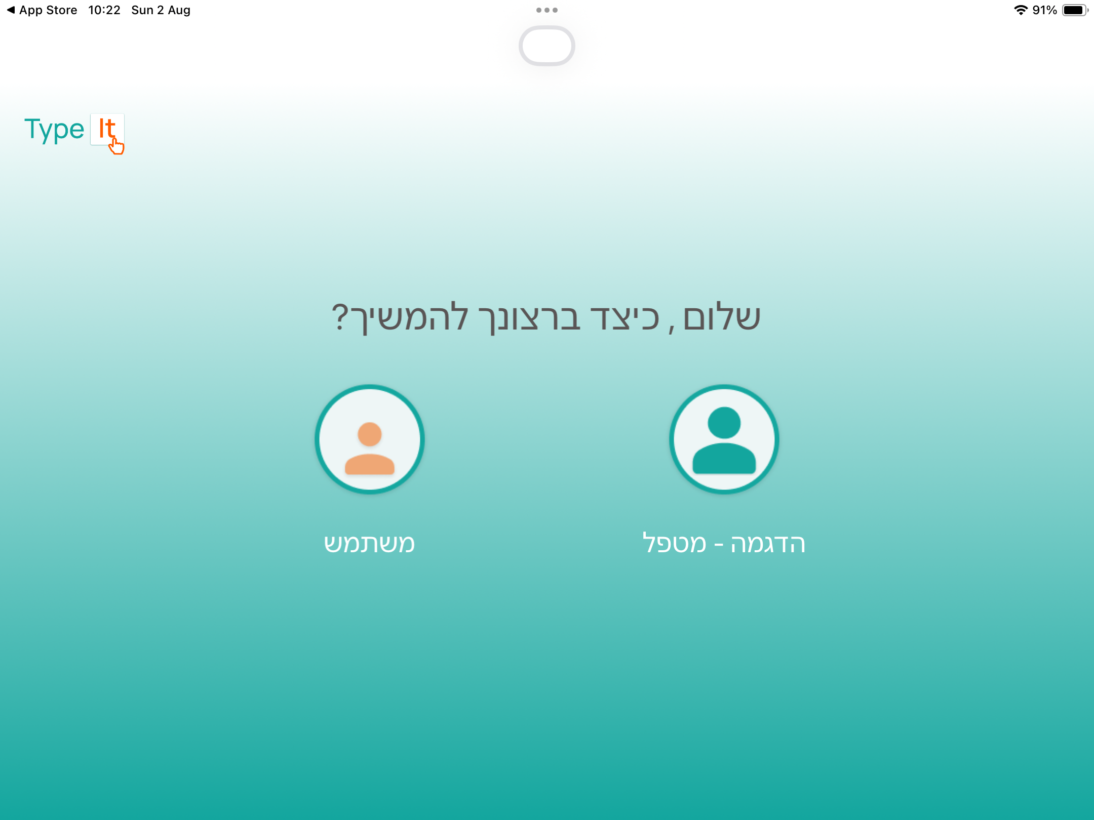 שלב 11 - בחירת מסלול שימוש