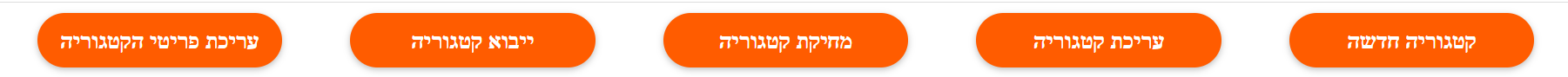 שלב 12 - מחיקת קטגוריה