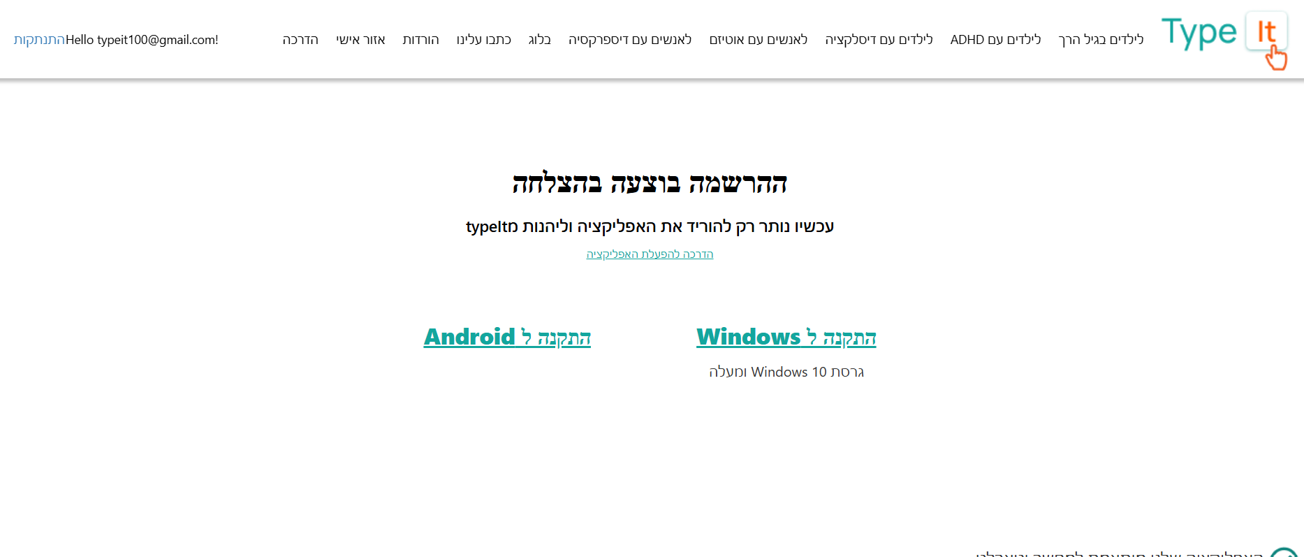 שלב 6 - הורדת האפליקציה לאנדרואיד