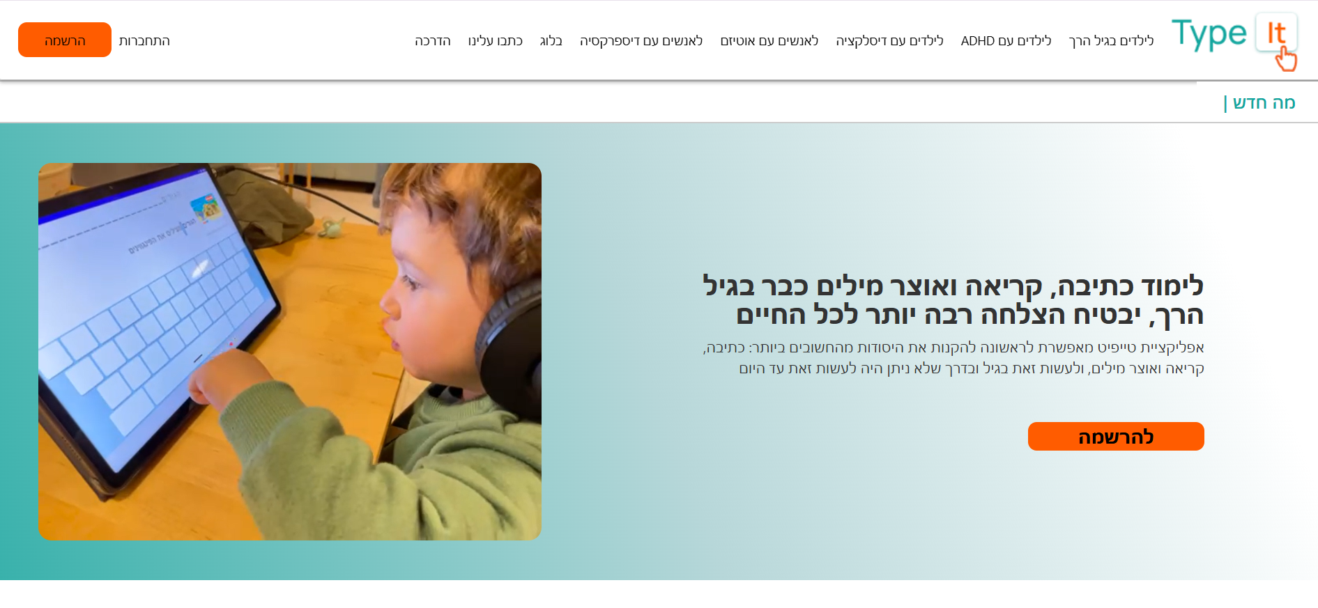 שלב 1 - כניסה לאתר TypeIt והרשמה