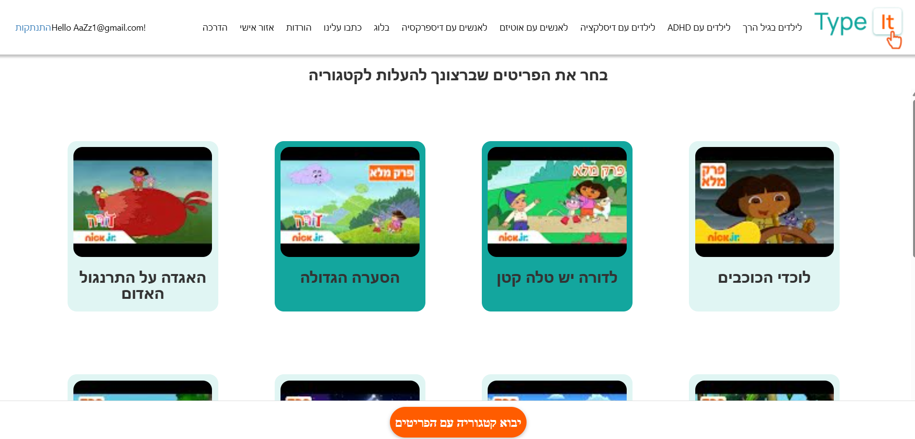 שלב 8 - בחירת פריטים לייבוא
