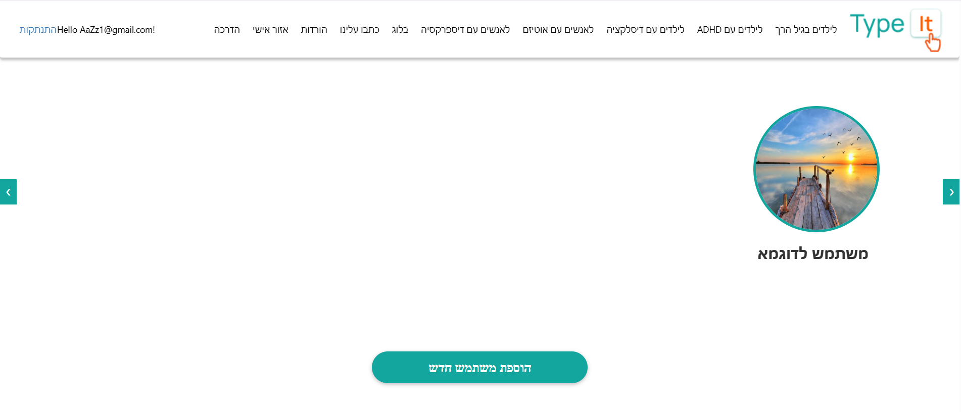 שלב 5 - בחירת משתמש