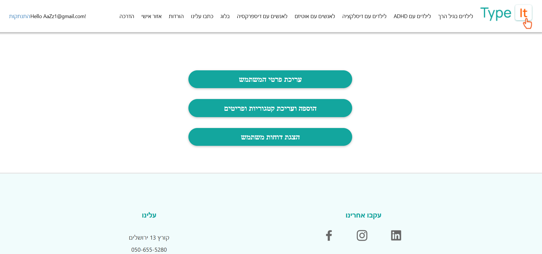 שלב 6 - מסך ניהול קטגוריות