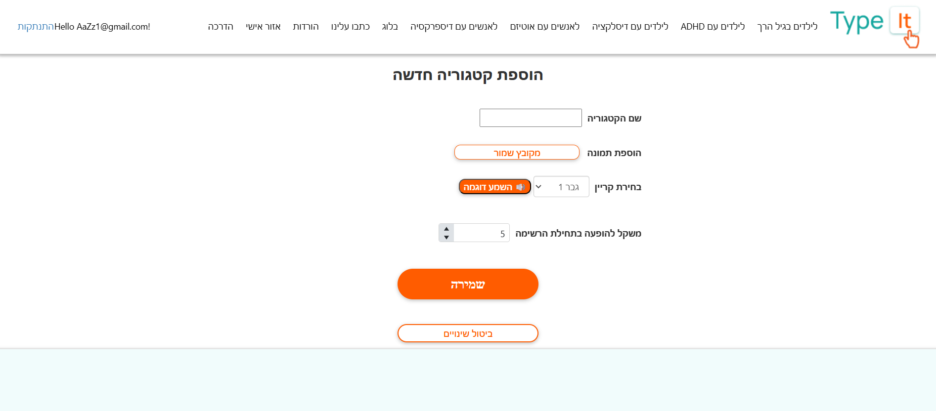 שלב 9 - יצירת קטגוריה חדשה