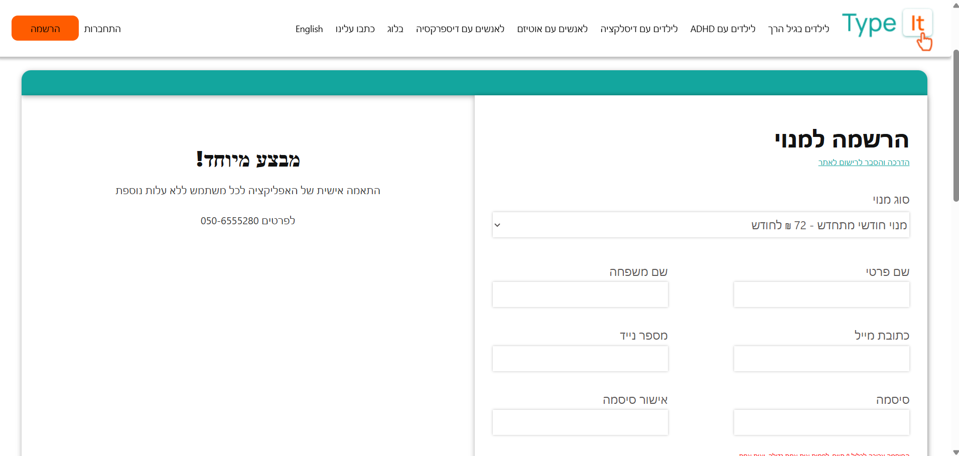 שלב 2 - מילוי טופס ההרשמה