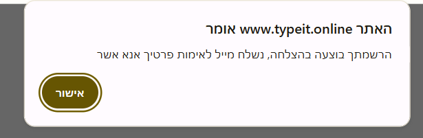 שלב 3 - אימות כתובת אימייל