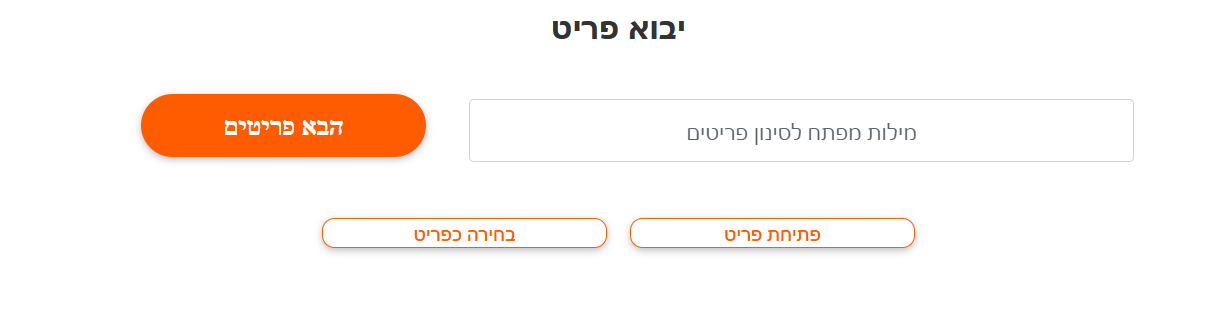 ייבוא פריטים