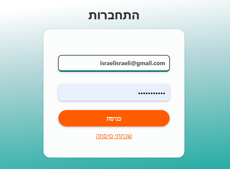 טופס התחברות