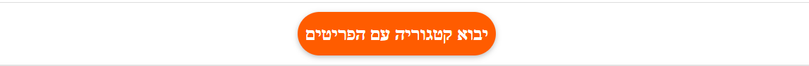 בחירת פריטים לייבוא