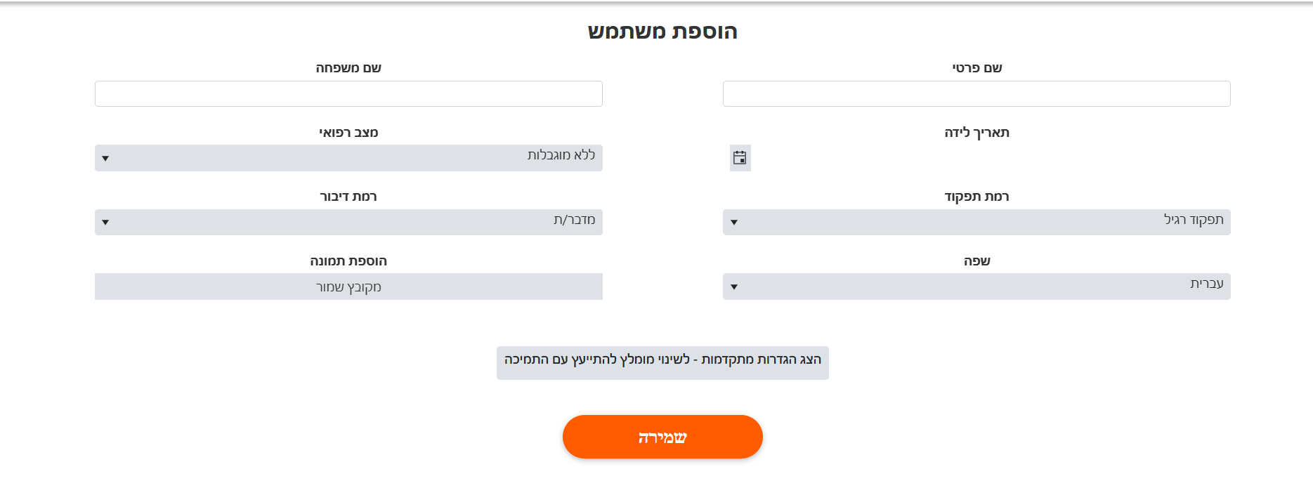 הוספת משתמש