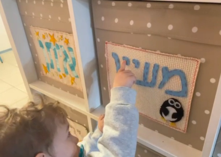 מעיין מזהה אותיות בספר
